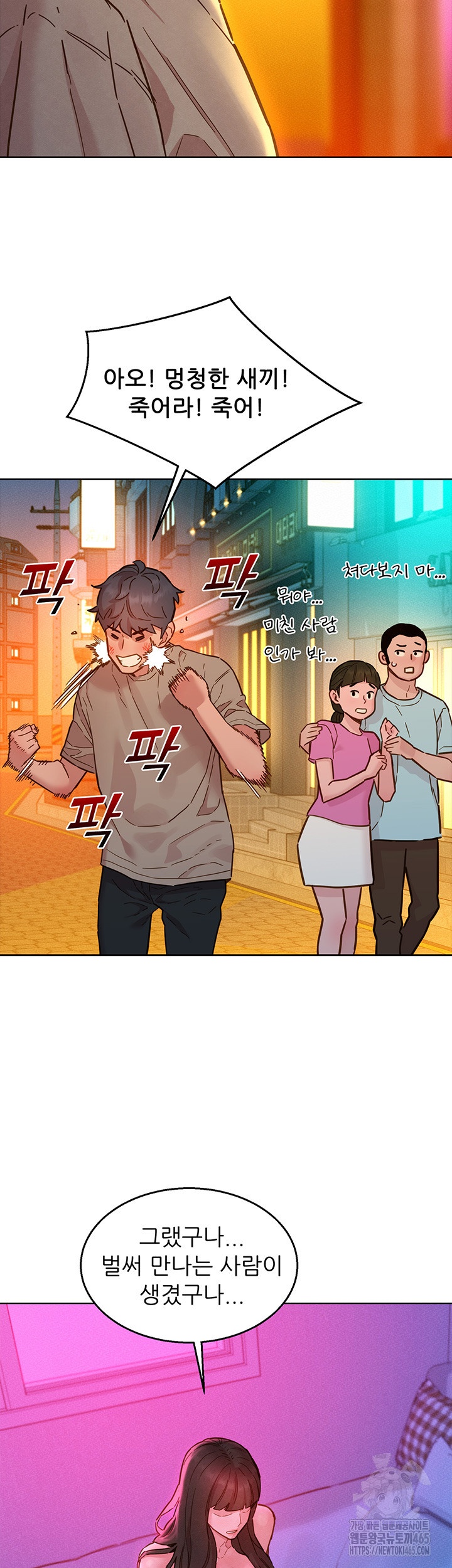 Friends to Lovers from Today Raw Chapter 98 image 14