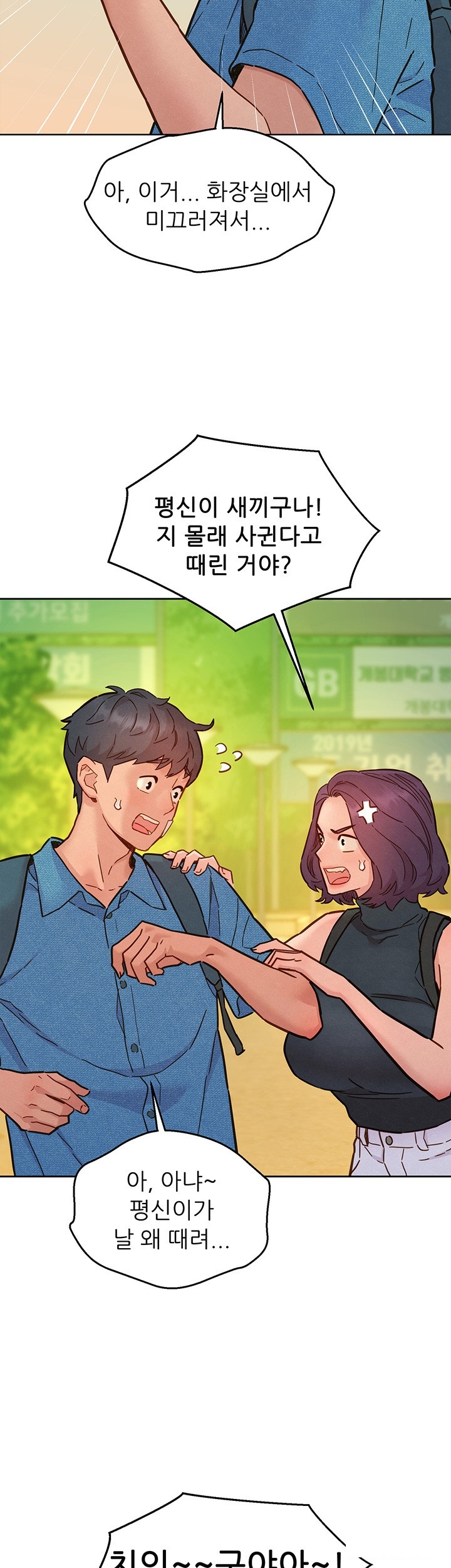 Friends to Lovers from Today Raw Chapter 98 image 18
