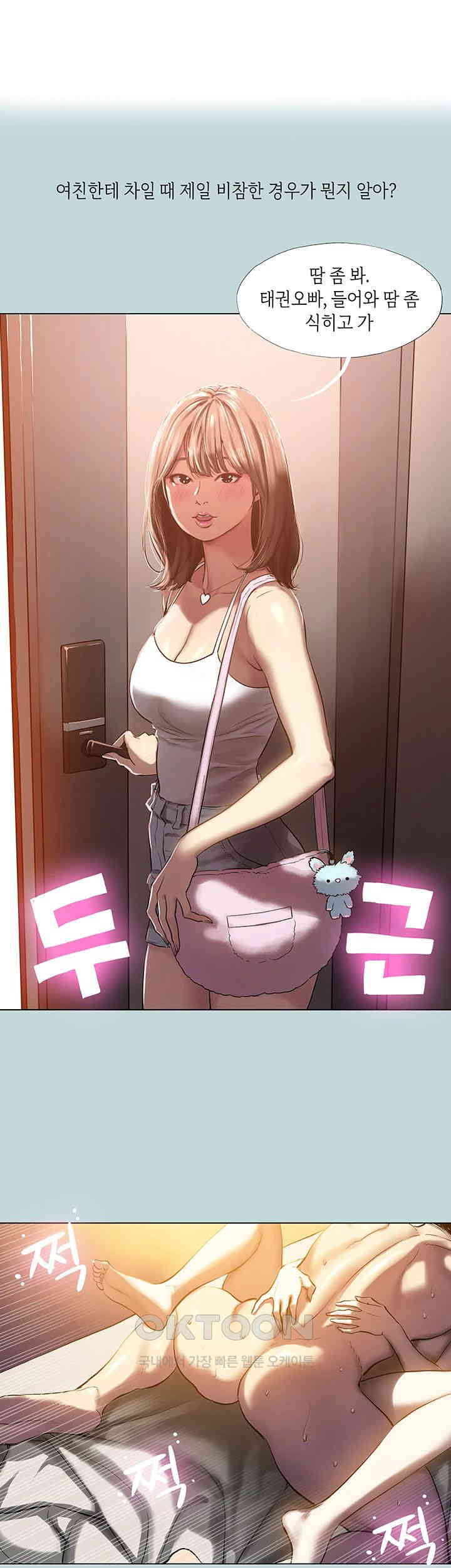 Reproducing Till My Dick Falls Off Raw Chapter 1 image 0