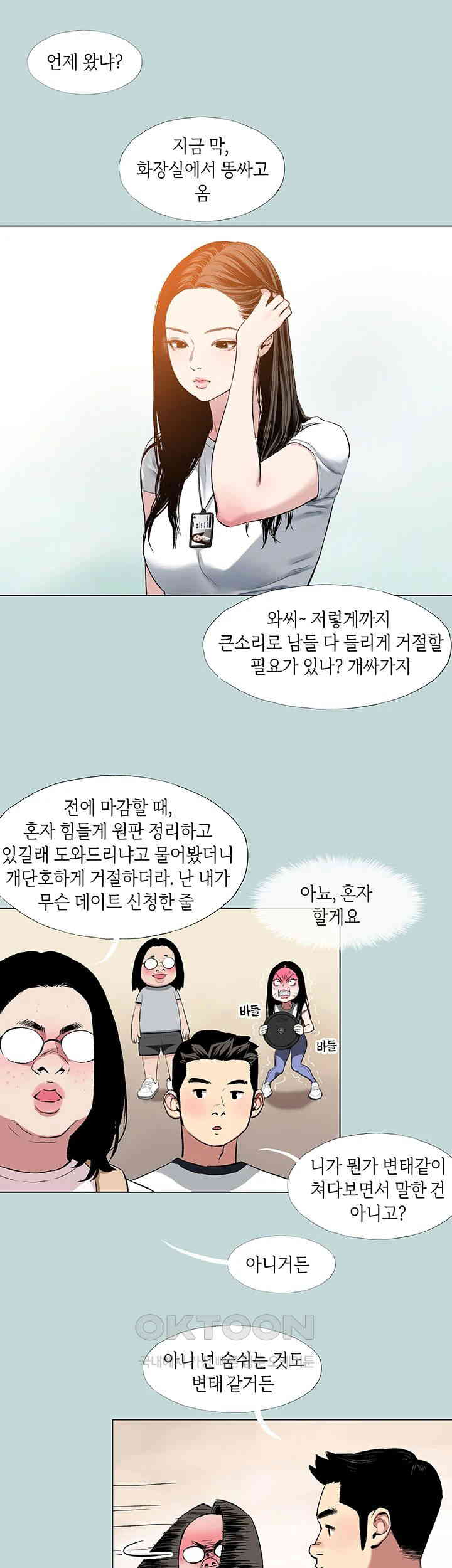 Reproducing Till My Dick Falls Off Raw Chapter 1 image 12