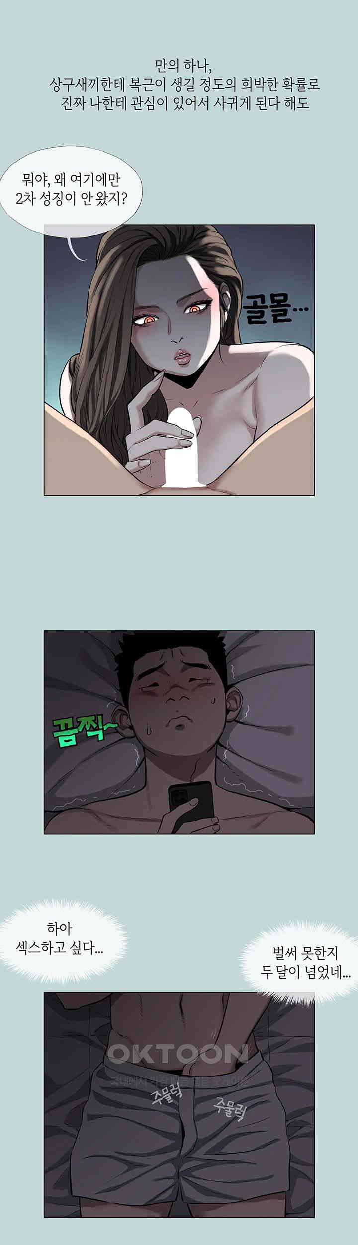 Reproducing Till My Dick Falls Off Raw Chapter 1 image 21