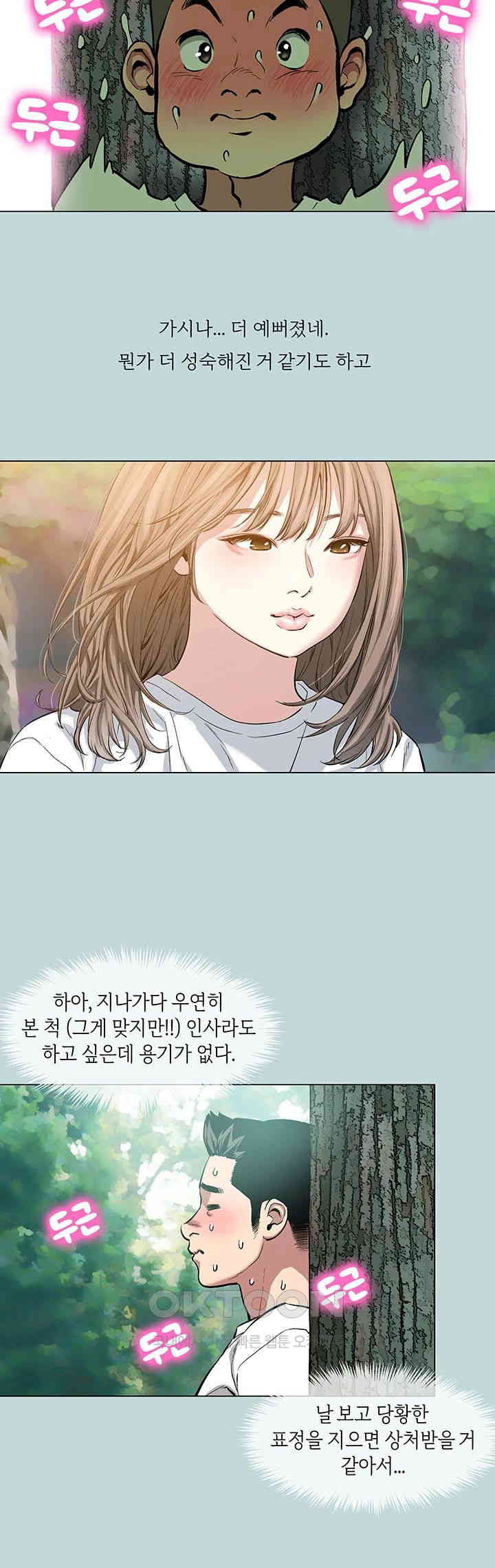 Reproducing Till My Dick Falls Off Raw Chapter 1 image 28