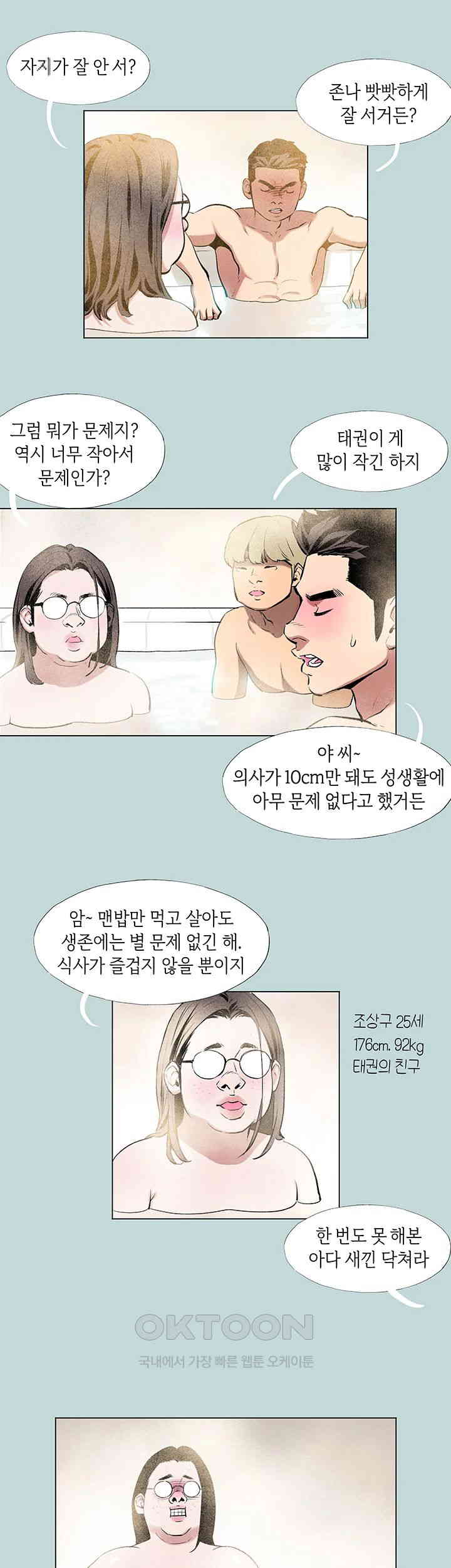 Reproducing Till My Dick Falls Off Raw Chapter 1 image 5