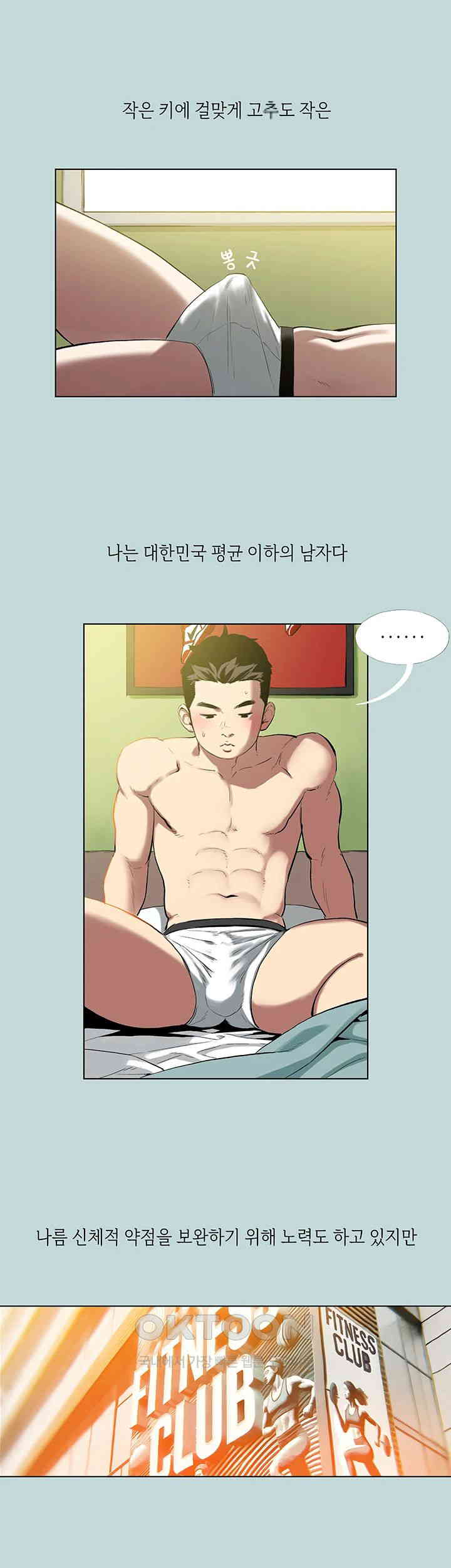 Reproducing Till My Dick Falls Off Raw Chapter 1 image 8