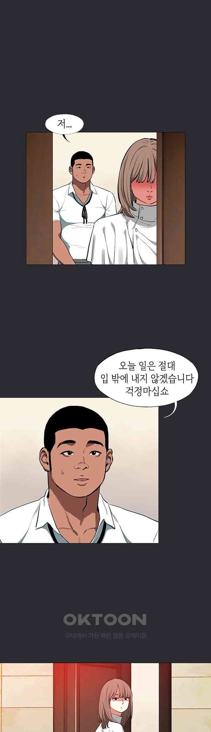 Reproducing Till My Dick Falls Off Raw Chapter 10 image 25