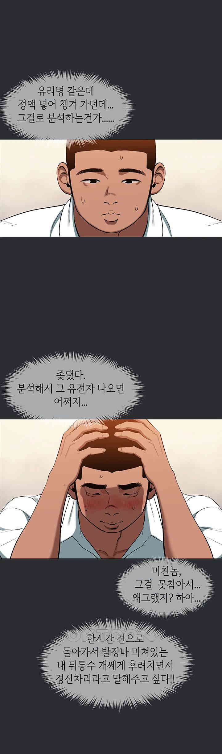 Reproducing Till My Dick Falls Off Raw Chapter 10 image 28