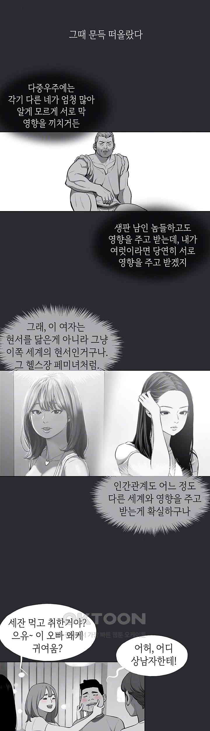 Reproducing Till My Dick Falls Off Raw Chapter 10 image 3