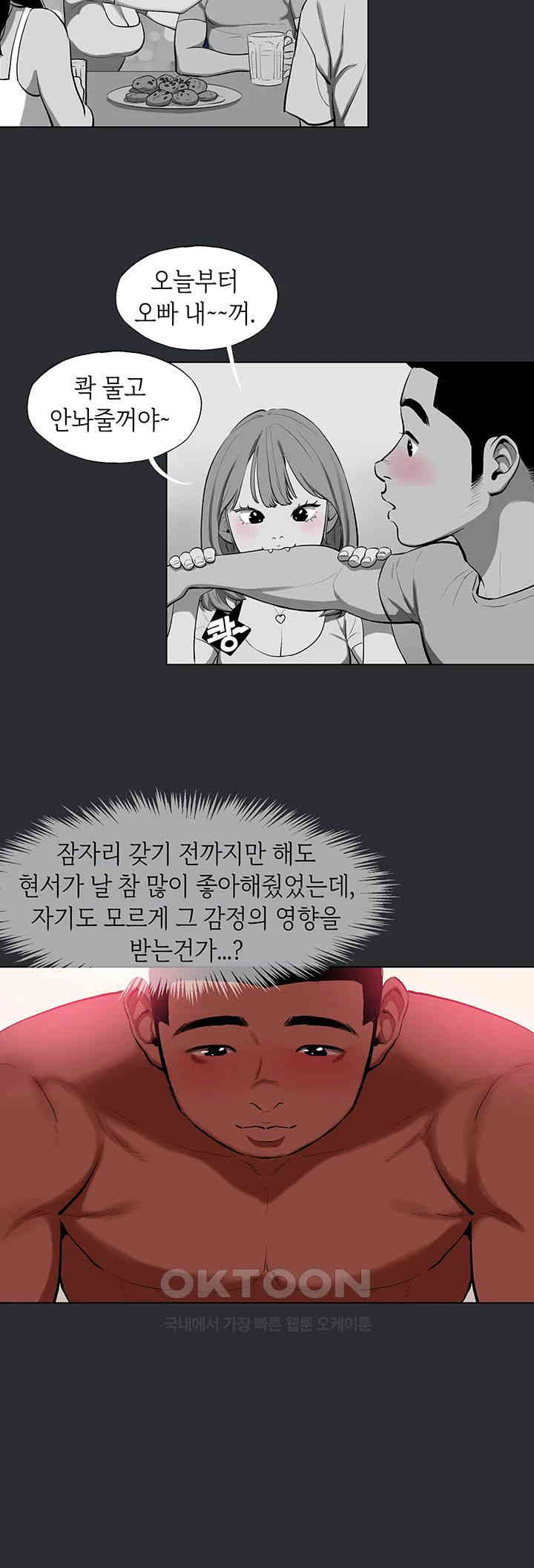 Reproducing Till My Dick Falls Off Raw Chapter 10 image 4