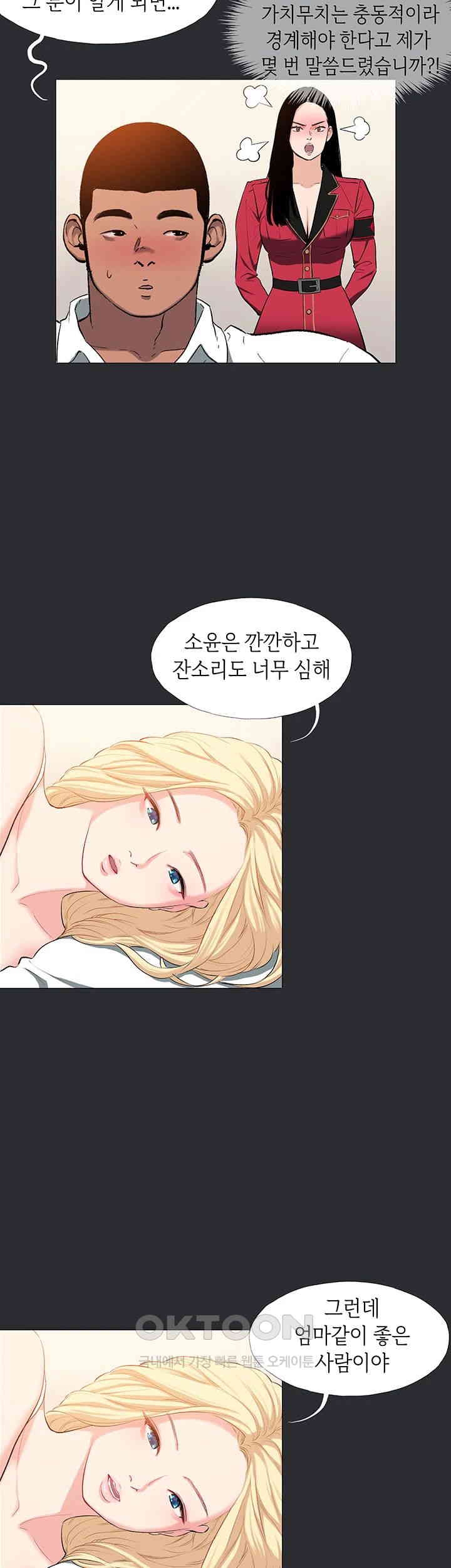 Reproducing Till My Dick Falls Off Raw Chapter 11 image 9