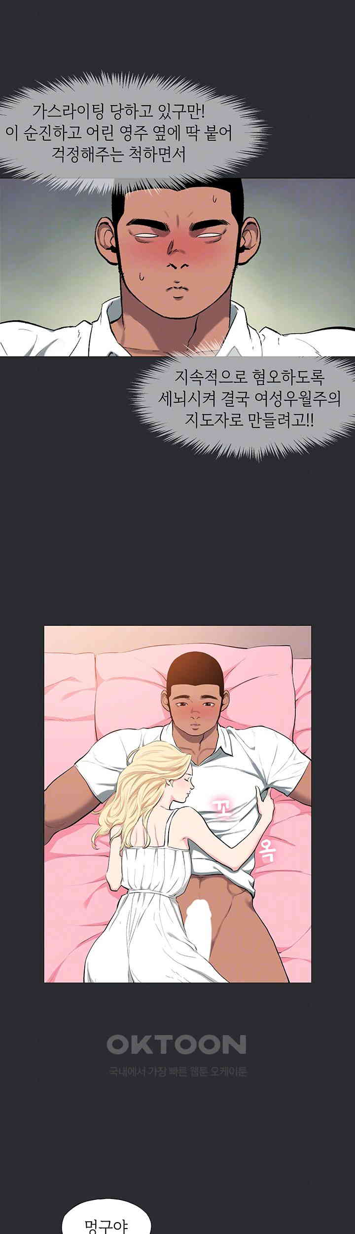 Reproducing Till My Dick Falls Off Raw Chapter 11 image 11