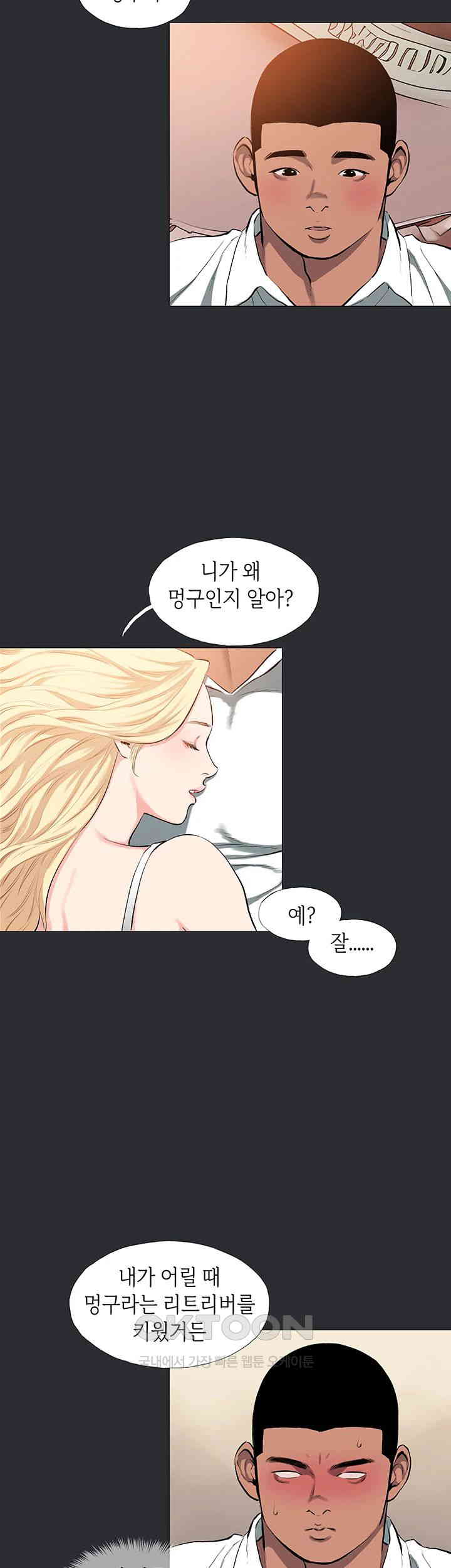 Reproducing Till My Dick Falls Off Raw Chapter 11 image 12