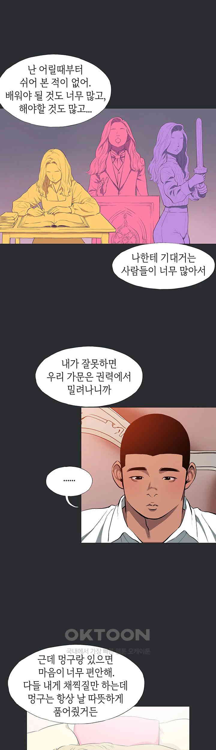Reproducing Till My Dick Falls Off Raw Chapter 11 image 14