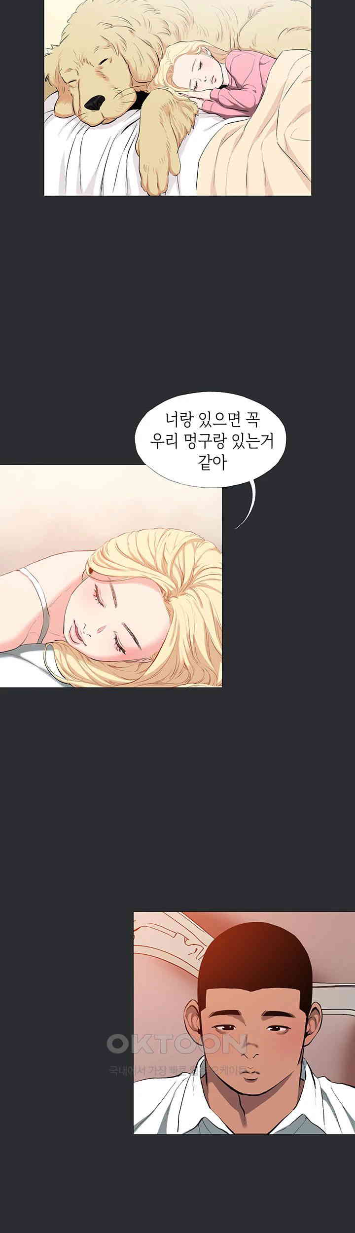 Reproducing Till My Dick Falls Off Raw Chapter 11 image 15