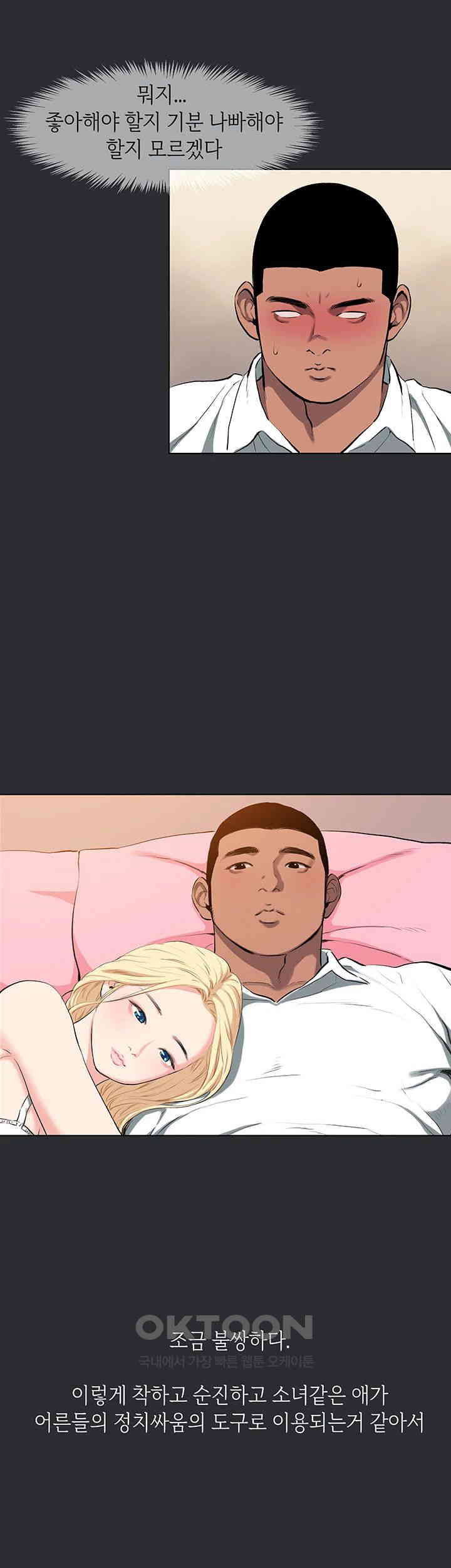 Reproducing Till My Dick Falls Off Raw Chapter 11 image 17