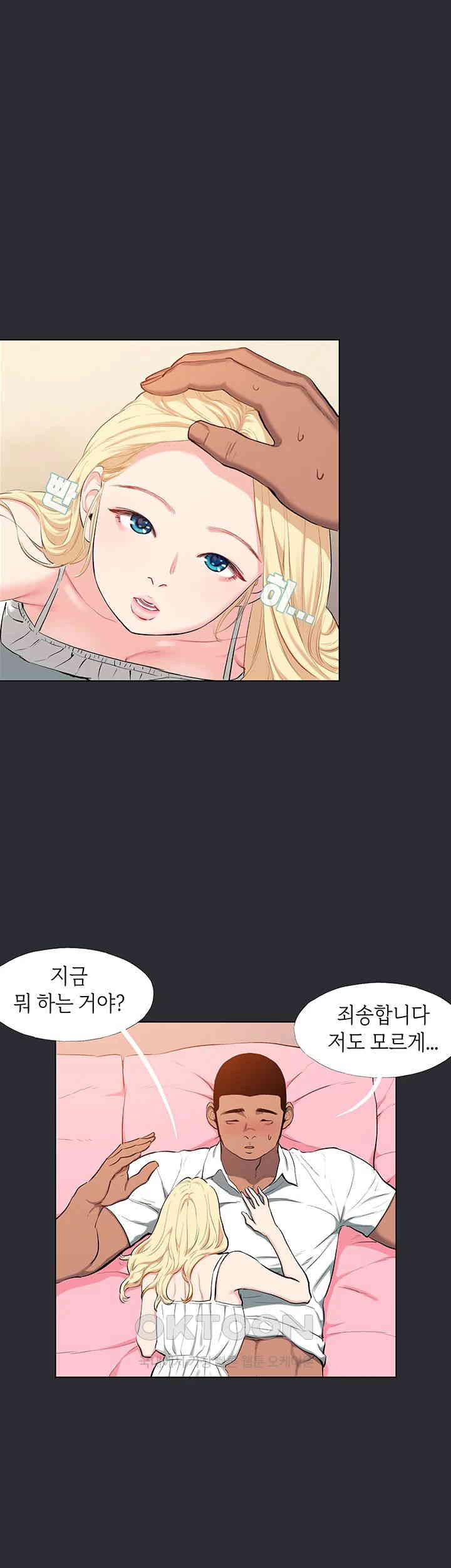 Reproducing Till My Dick Falls Off Raw Chapter 11 image 20