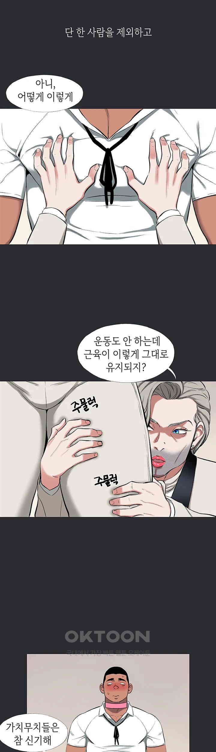 Reproducing Till My Dick Falls Off Raw Chapter 11 image 28