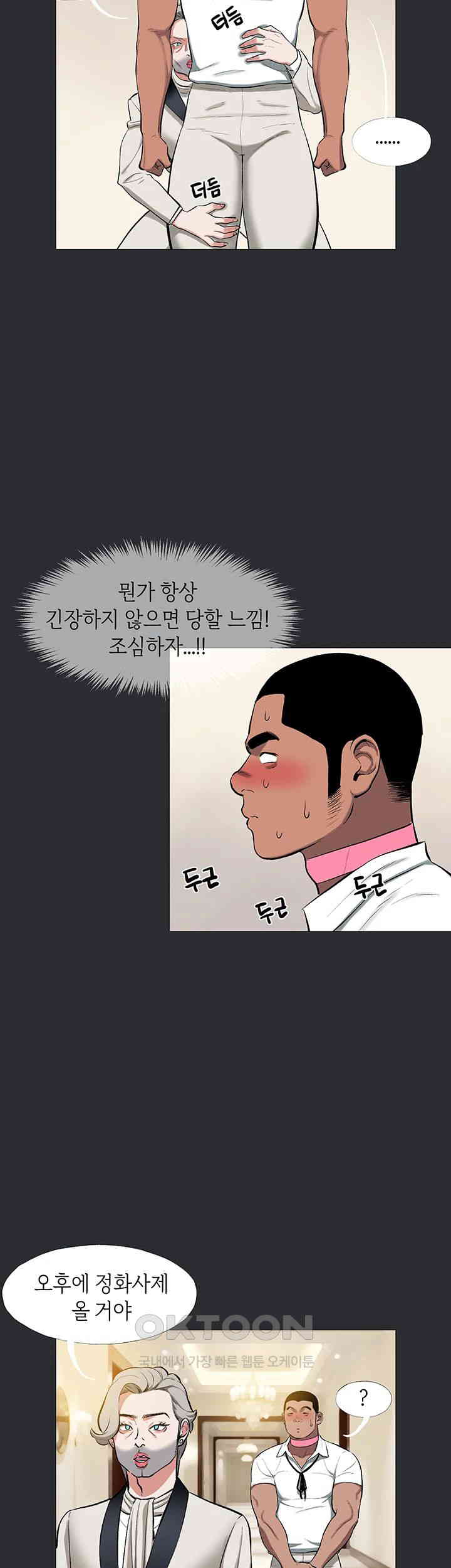 Reproducing Till My Dick Falls Off Raw Chapter 11 image 29