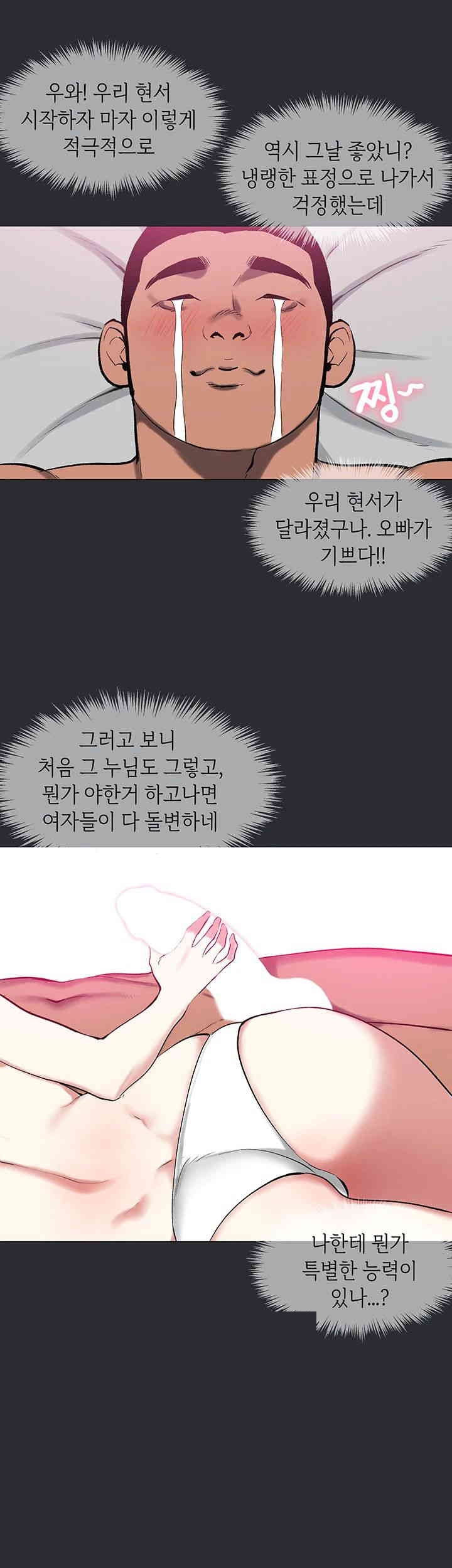 Reproducing Till My Dick Falls Off Raw Chapter 11 image 33