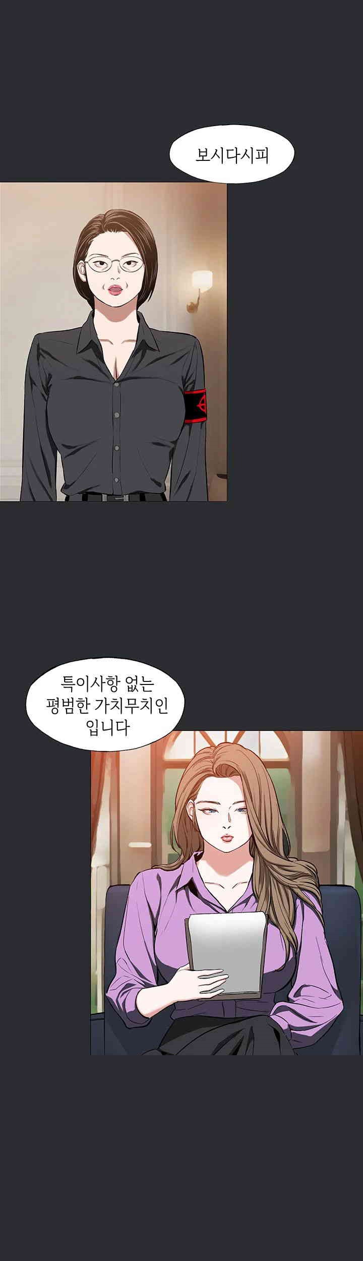 Reproducing Till My Dick Falls Off Raw Chapter 11 image 35