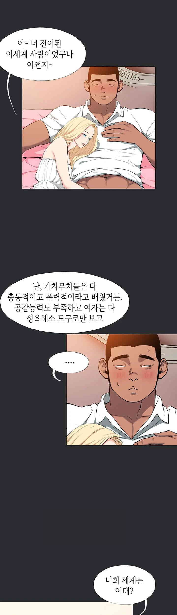Reproducing Till My Dick Falls Off Raw Chapter 11 image 6