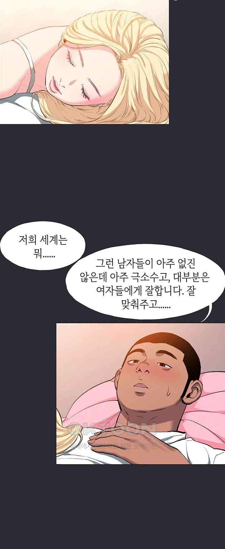 Reproducing Till My Dick Falls Off Raw Chapter 11 image 7