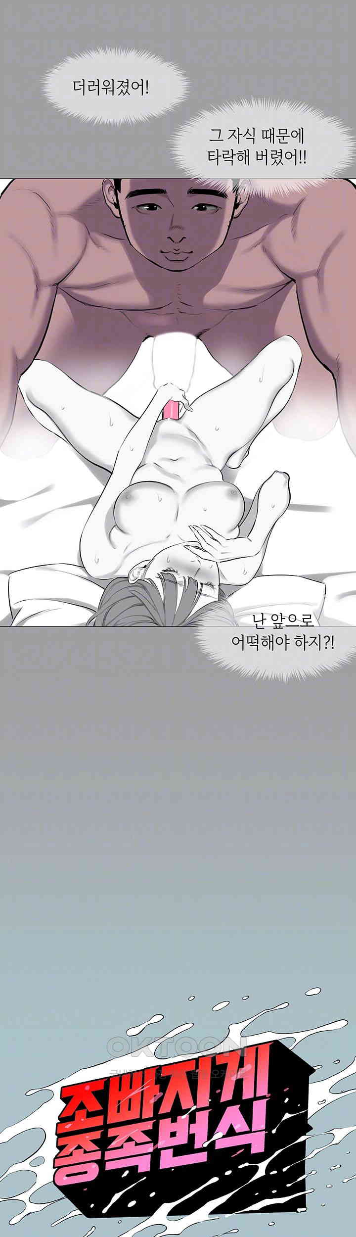 Reproducing Till My Dick Falls Off Raw Chapter 12 image 8
