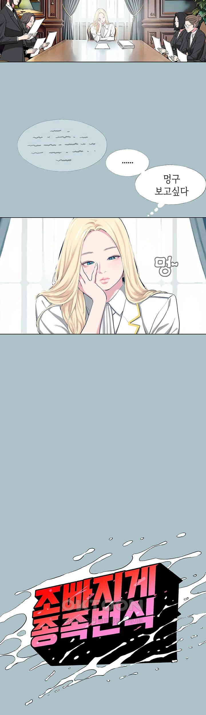 Reproducing Till My Dick Falls Off Raw Chapter 13 image 1