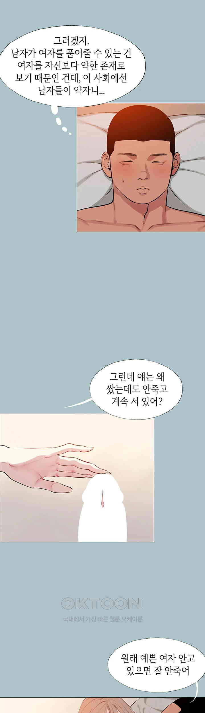 Reproducing Till My Dick Falls Off Raw Chapter 13 image 20