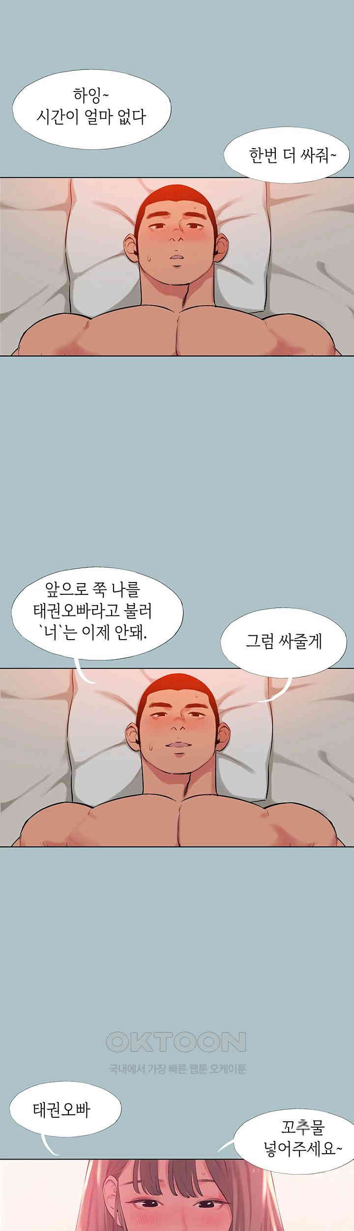 Reproducing Till My Dick Falls Off Raw Chapter 13 image 24