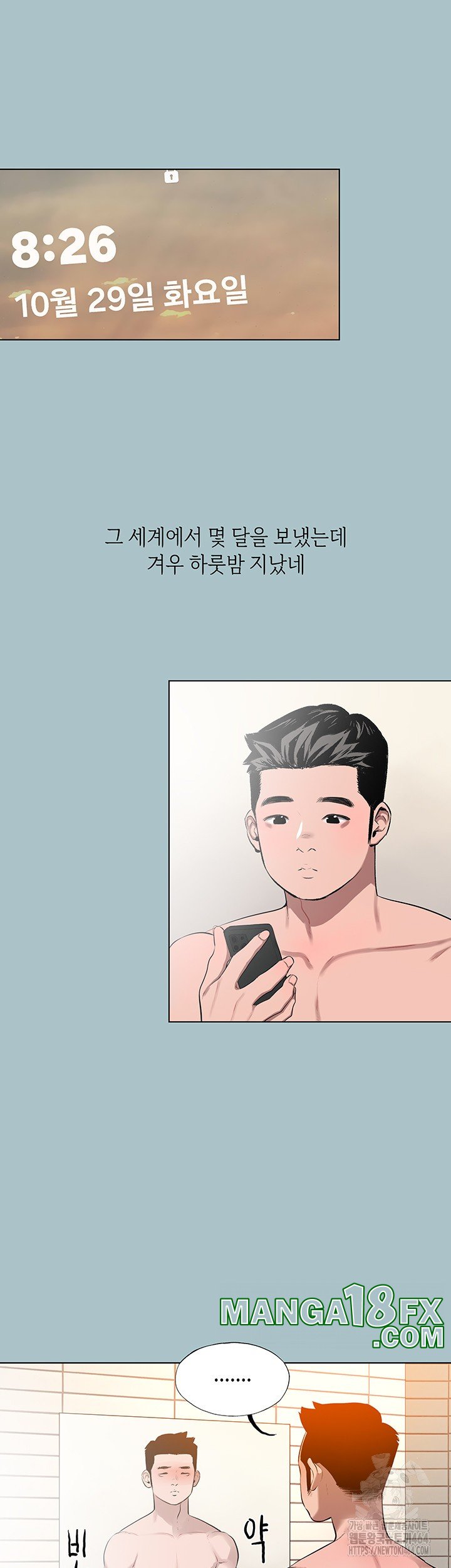 Reproducing Till My Dick Falls Off Raw Chapter 14 image 17