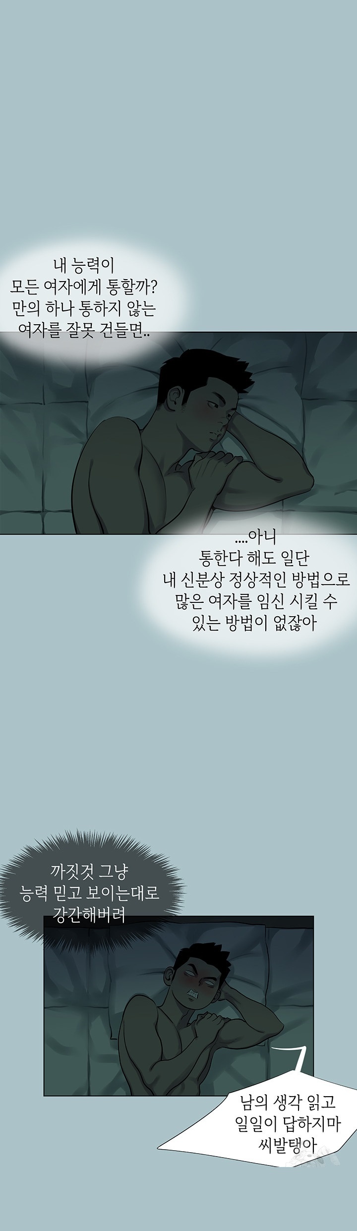 Reproducing Till My Dick Falls Off Raw Chapter 15 image 4