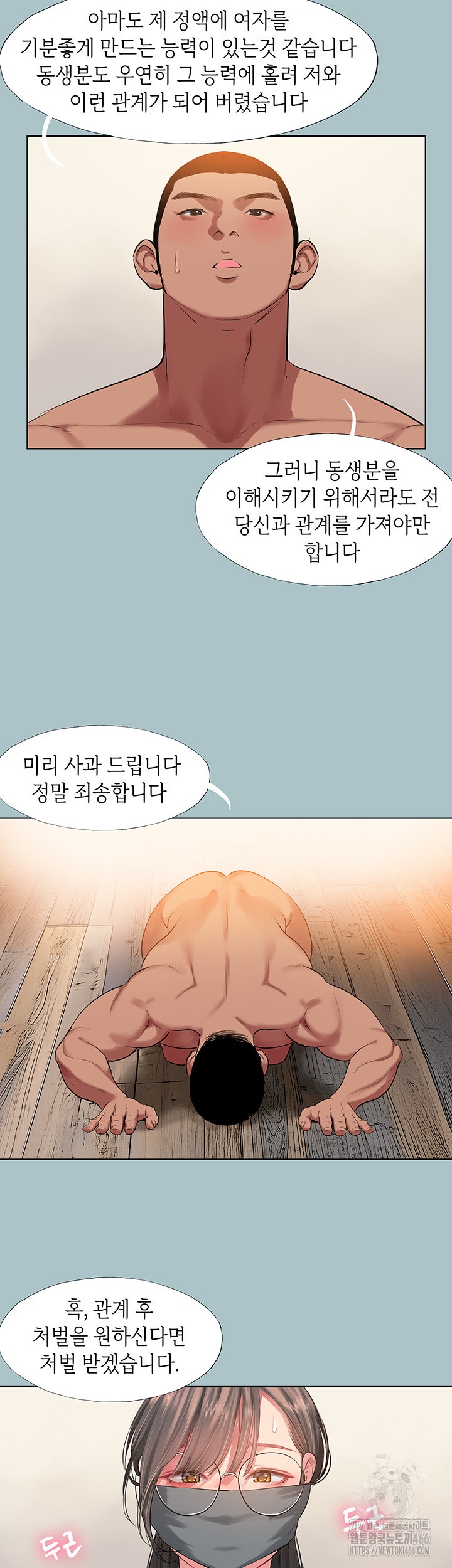 Reproducing Till My Dick Falls Off Raw Chapter 17 image 15