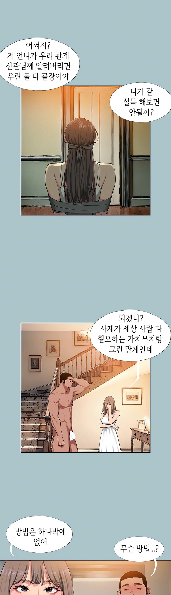 Reproducing Till My Dick Falls Off Raw Chapter 17 image 3