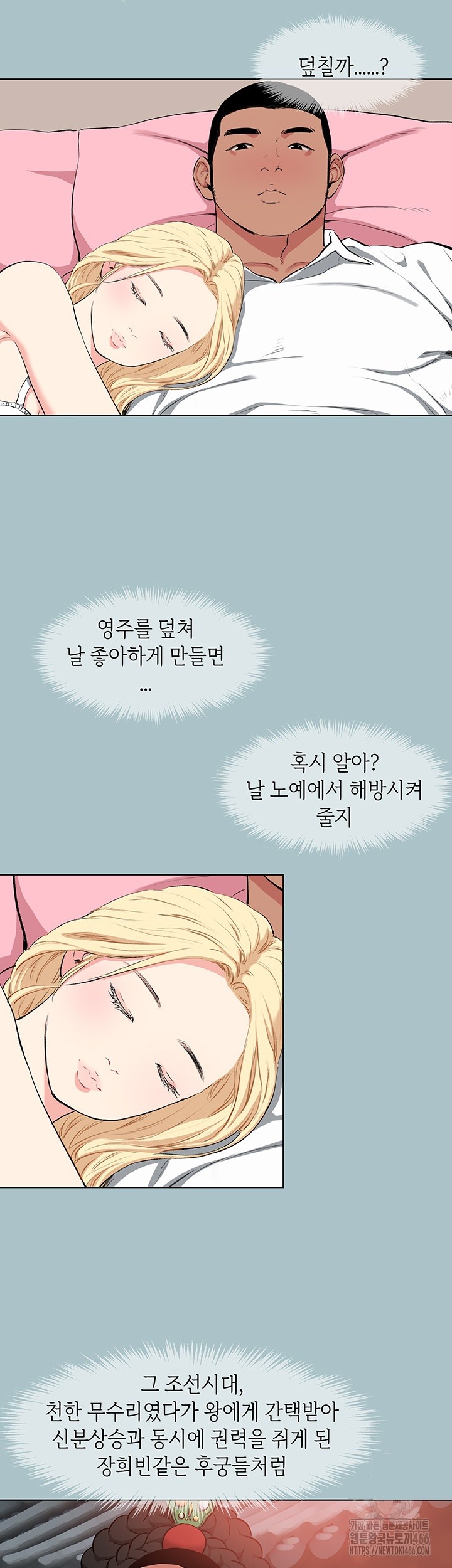 Reproducing Till My Dick Falls Off Raw Chapter 18 image 36