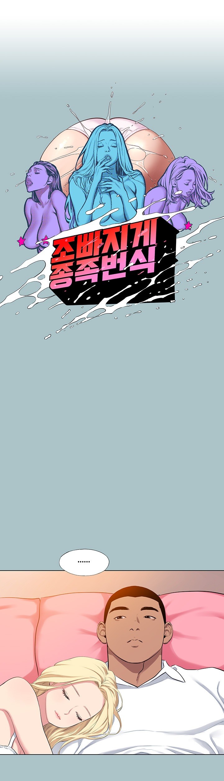 Reproducing Till My Dick Falls Off Raw Chapter 19 image 0