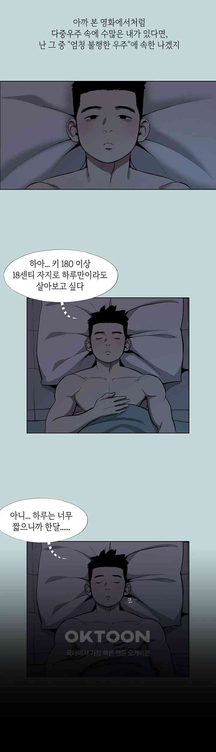 Reproducing Till My Dick Falls Off Raw Chapter 2 image 18