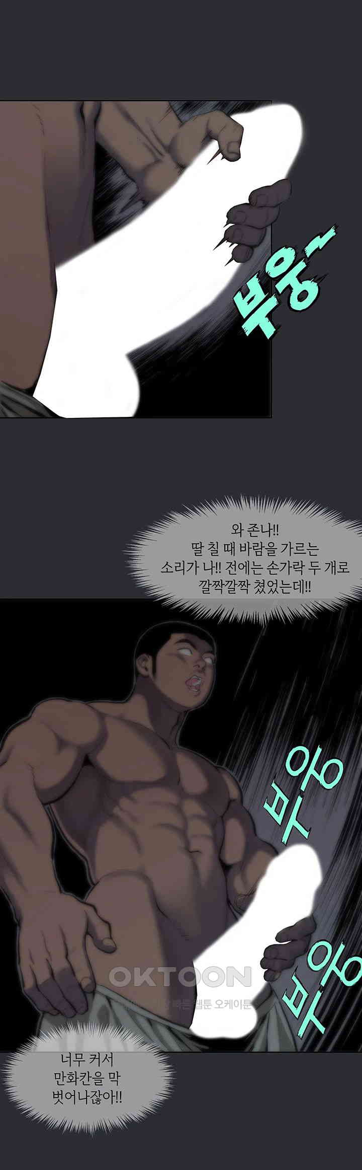 Reproducing Till My Dick Falls Off Raw Chapter 2 image 23
