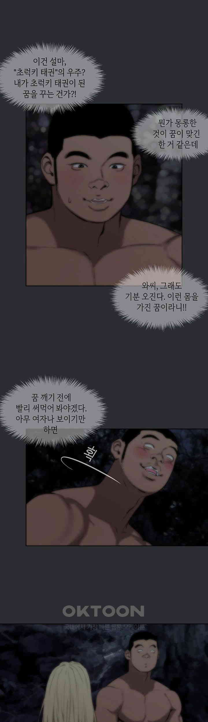 Reproducing Till My Dick Falls Off Raw Chapter 2 image 24