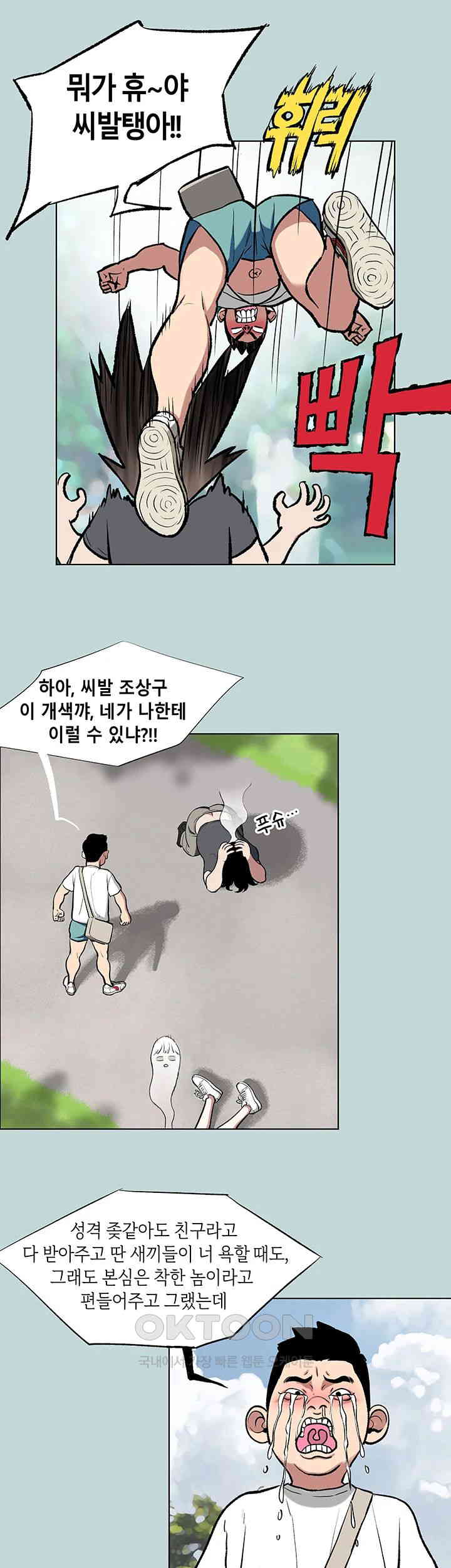 Reproducing Till My Dick Falls Off Raw Chapter 2 image 2