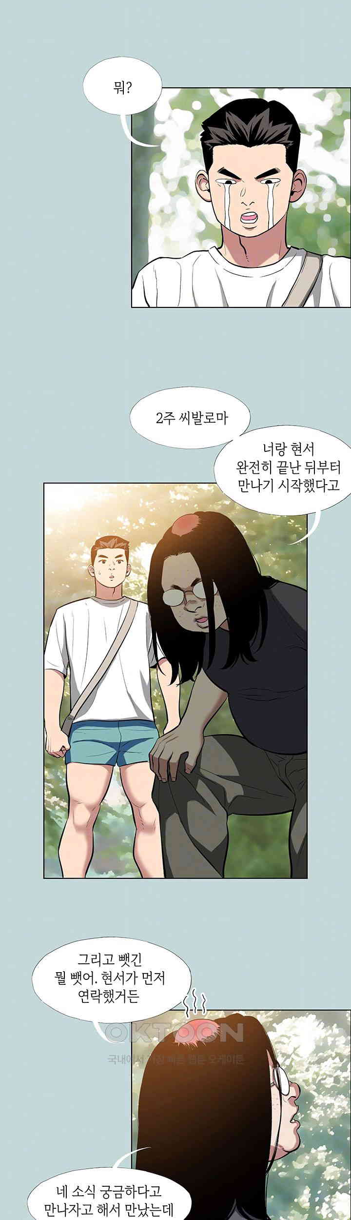 Reproducing Till My Dick Falls Off Raw Chapter 2 image 5