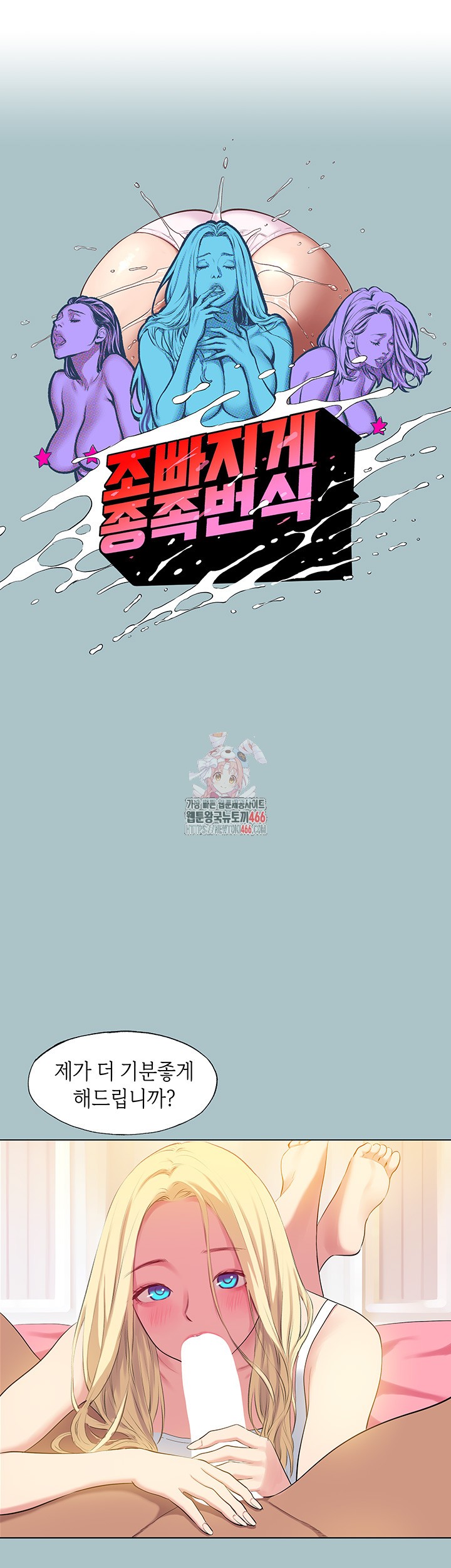 Reproducing Till My Dick Falls Off Raw Chapter 20 image 0