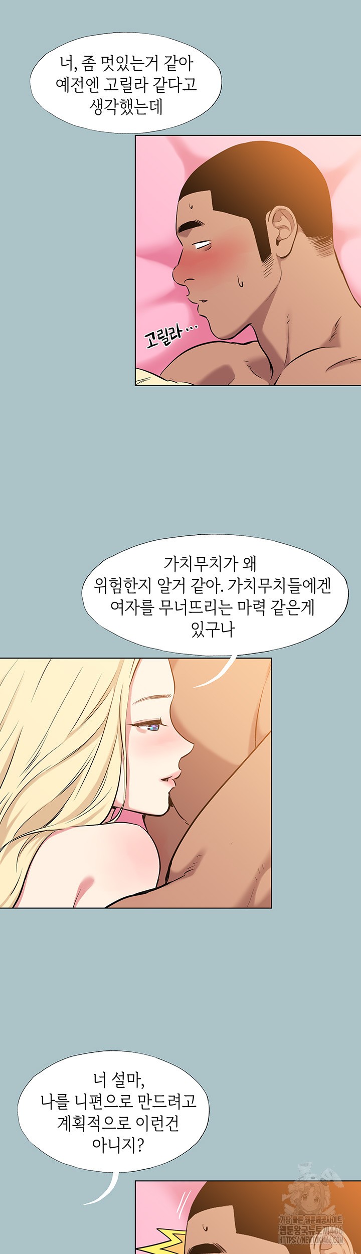 Reproducing Till My Dick Falls Off Raw Chapter 23 image 31