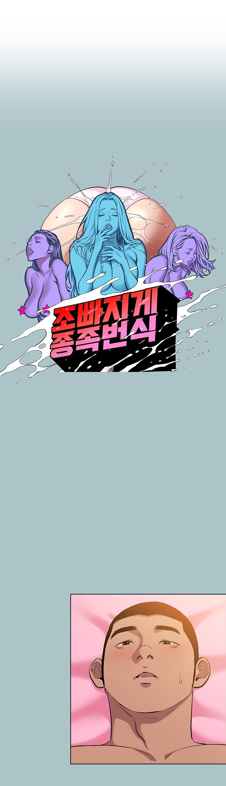 Reproducing Till My Dick Falls Off Raw Chapter 24 image 0