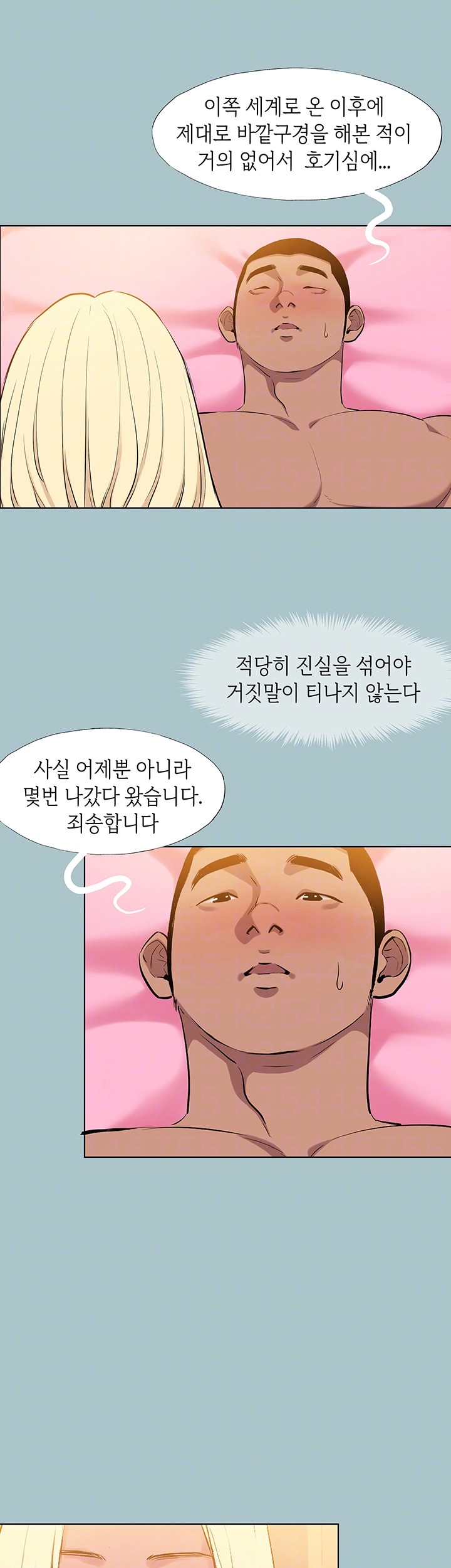 Reproducing Till My Dick Falls Off Raw Chapter 24 image 3