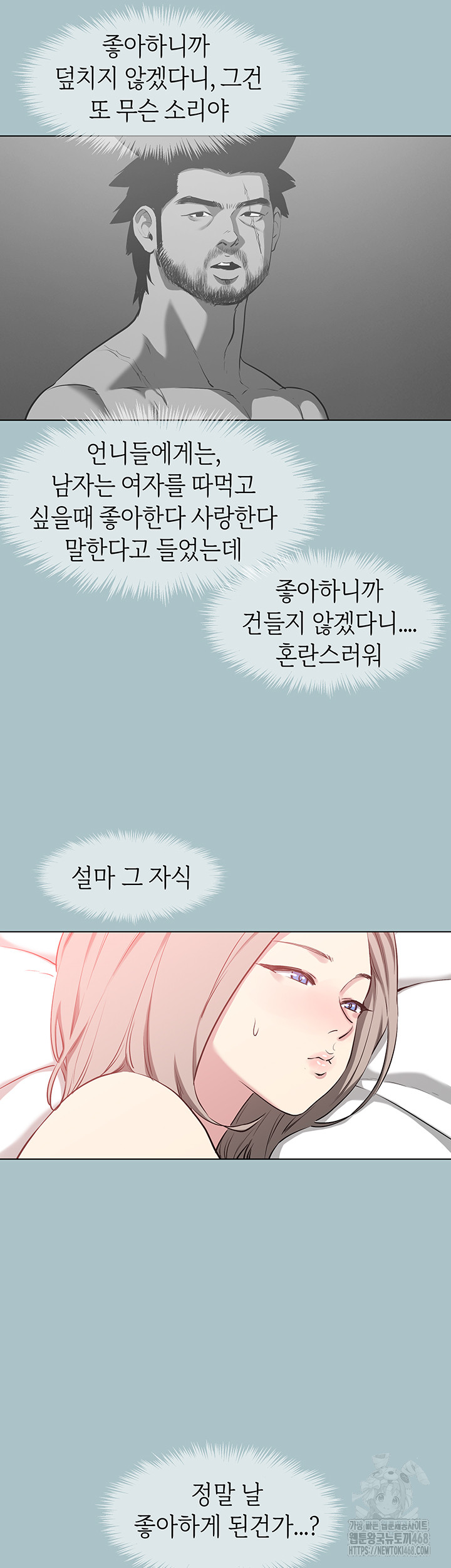 Reproducing Till My Dick Falls Off Raw Chapter 27 image 29