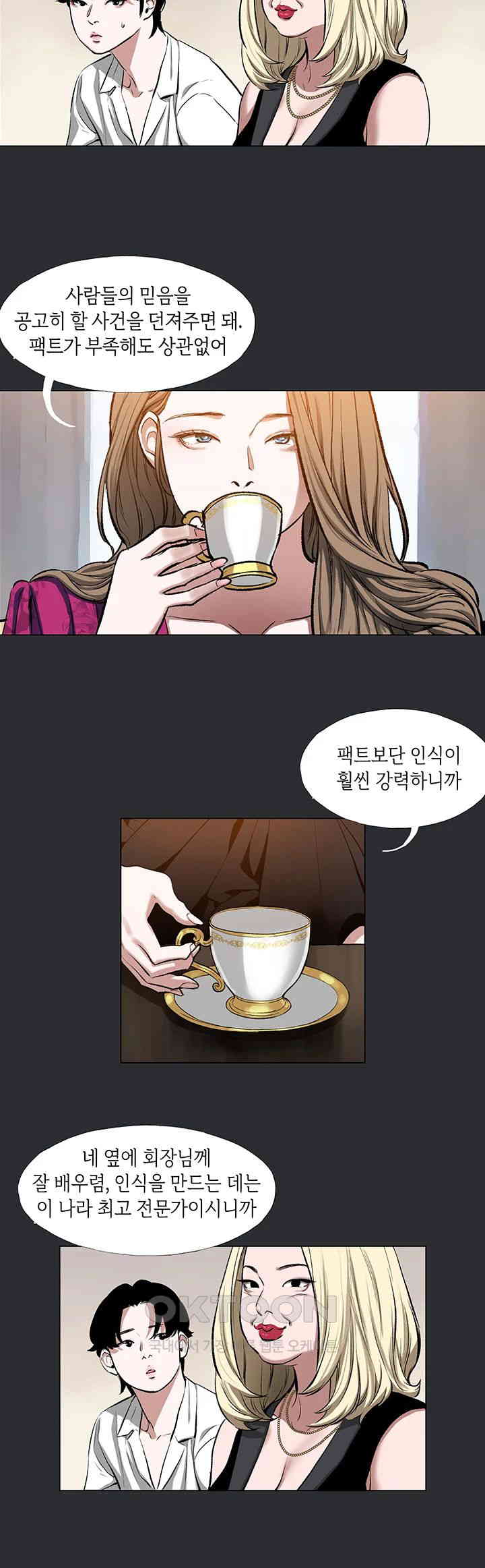 Reproducing Till My Dick Falls Off Raw Chapter 3 image 26