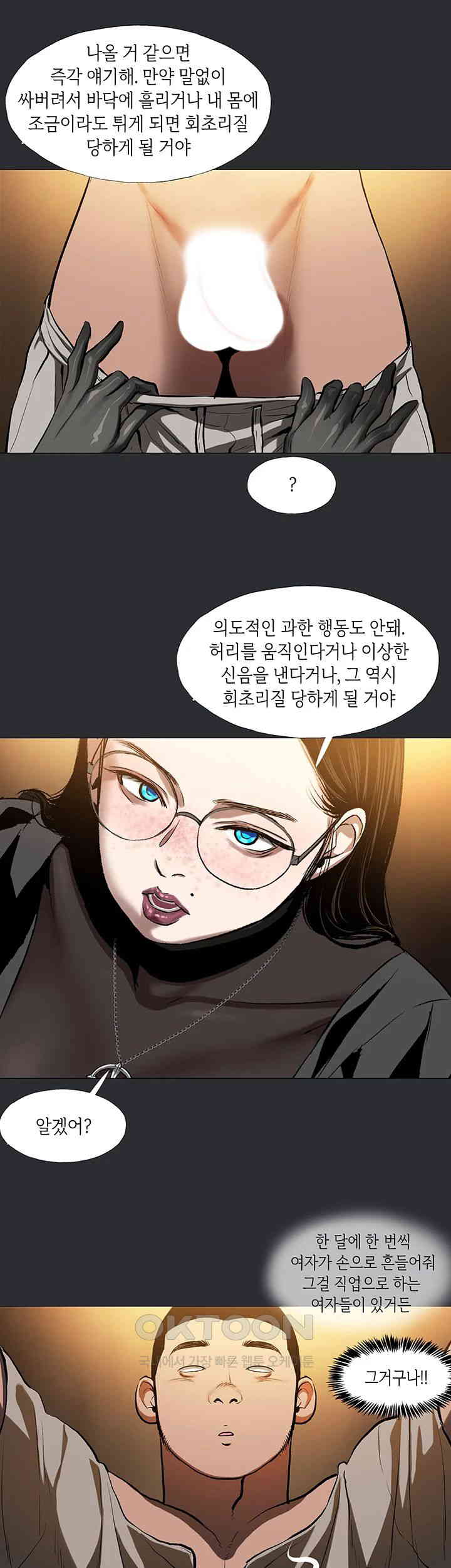 Reproducing Till My Dick Falls Off Raw Chapter 4 image 14