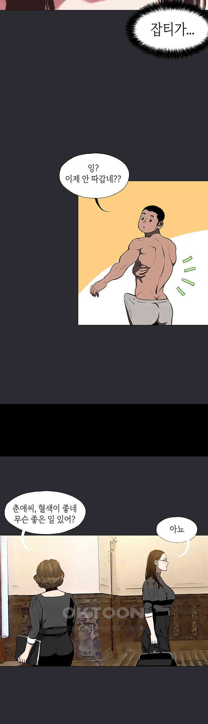 Reproducing Till My Dick Falls Off Raw Chapter 4 image 33