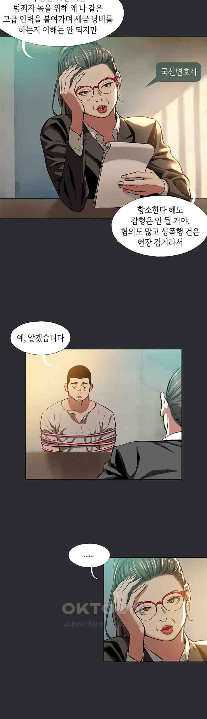 Reproducing Till My Dick Falls Off Raw Chapter 4 image 6