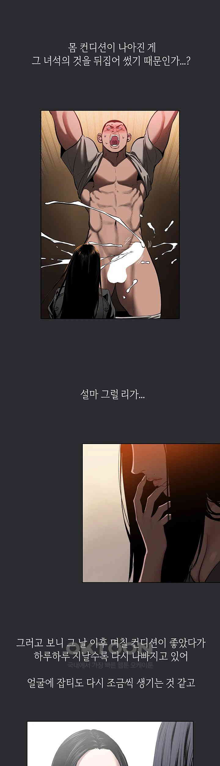 Reproducing Till My Dick Falls Off Raw Chapter 6 image 9